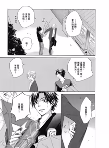 Page 31 of Kimi ni Mata Koi ga Kuru︱二度降临的爱情 - preview thumbnail