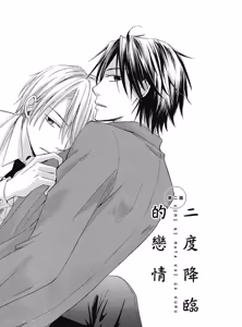 Page 39 of Kimi ni Mata Koi ga Kuru︱二度降临的爱情 - preview thumbnail