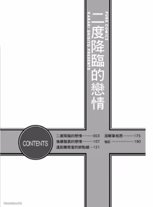 Page 4 of Kimi ni Mata Koi ga Kuru︱二度降临的爱情 - preview thumbnail