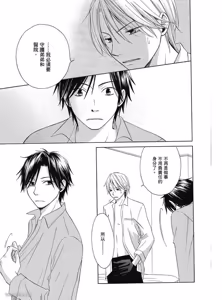 Page 47 of Kimi ni Mata Koi ga Kuru︱二度降临的爱情 - preview thumbnail