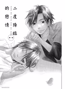 Page 5 of Kimi ni Mata Koi ga Kuru︱二度降临的爱情 - preview thumbnail