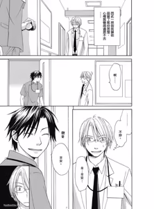 Page 51 of Kimi ni Mata Koi ga Kuru︱二度降临的爱情 - preview thumbnail