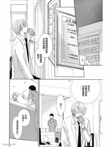 Page 56 of Kimi ni Mata Koi ga Kuru︱二度降临的爱情 - preview thumbnail