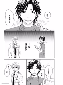 Page 7 of Kimi ni Mata Koi ga Kuru︱二度降临的爱情 - preview thumbnail