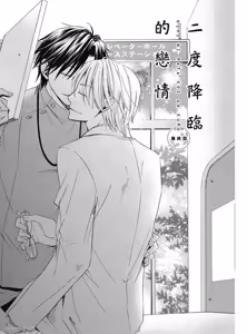 Page 71 of Kimi ni Mata Koi ga Kuru︱二度降临的爱情 - preview thumbnail