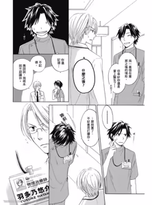 Page 8 of Kimi ni Mata Koi ga Kuru︱二度降临的爱情 - preview thumbnail