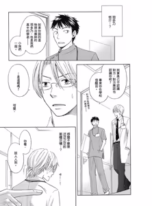 Page 9 of Kimi ni Mata Koi ga Kuru︱二度降临的爱情 - preview thumbnail