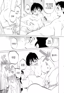 Page 41 of Azumi-kun to Issho chapt.1-5 | 아즈미 군과 함께 1-5 - preview thumbnail