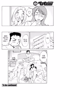 Page 80 of Azumi-kun to Issho chapt.1-5 | 아즈미 군과 함께 1-5 - preview thumbnail