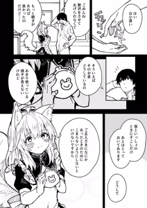Page 103 of けもみみメイドが家にいる総集編1冊目 - preview thumbnail