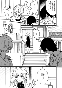 Page 104 of けもみみメイドが家にいる総集編1冊目 - preview thumbnail