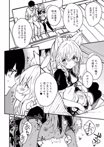 Page 107 of けもみみメイドが家にいる総集編1冊目 - preview thumbnail