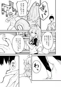 Page 16 of けもみみメイドが家にいる総集編1冊目 - preview thumbnail