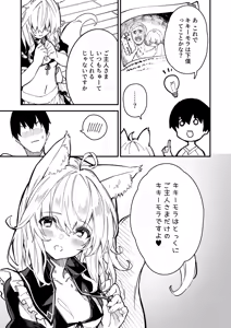 Page 18 of けもみみメイドが家にいる総集編1冊目 - preview thumbnail