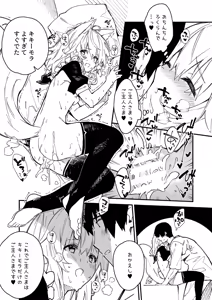 Page 20 of けもみみメイドが家にいる総集編1冊目 - preview thumbnail