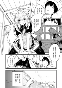 Page 21 of けもみみメイドが家にいる総集編1冊目 - preview thumbnail