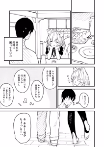 Page 22 of けもみみメイドが家にいる総集編1冊目 - preview thumbnail