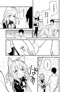Page 24 of けもみみメイドが家にいる総集編1冊目 - preview thumbnail