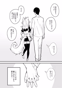 Page 25 of けもみみメイドが家にいる総集編1冊目 - preview thumbnail