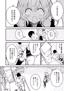 Page 29 of けもみみメイドが家にいる総集編1冊目 - preview thumbnail
