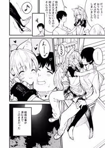 Page 33 of けもみみメイドが家にいる総集編1冊目 - preview thumbnail