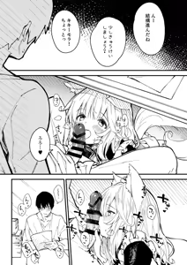 Page 34 of けもみみメイドが家にいる総集編1冊目 - preview thumbnail