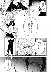 Page 38 of けもみみメイドが家にいる総集編1冊目 - preview thumbnail