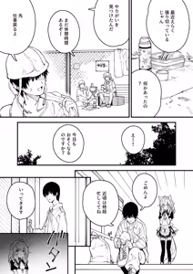 Page 4 of けもみみメイドが家にいる総集編1冊目 - preview thumbnail