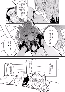 Page 42 of けもみみメイドが家にいる総集編1冊目 - preview thumbnail