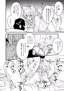 Page 43 of けもみみメイドが家にいる総集編1冊目 - preview thumbnail