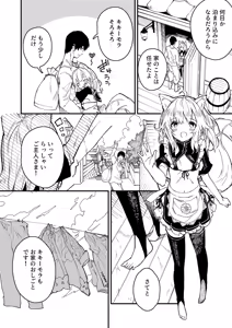 Page 45 of けもみみメイドが家にいる総集編1冊目 - preview thumbnail