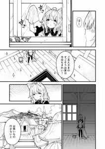 Page 46 of けもみみメイドが家にいる総集編1冊目 - preview thumbnail