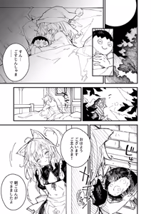 Page 48 of けもみみメイドが家にいる総集編1冊目 - preview thumbnail