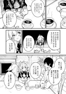Page 49 of けもみみメイドが家にいる総集編1冊目 - preview thumbnail