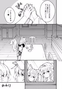 Page 50 of けもみみメイドが家にいる総集編1冊目 - preview thumbnail