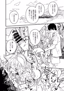Page 59 of けもみみメイドが家にいる総集編1冊目 - preview thumbnail