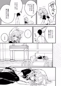 Page 6 of けもみみメイドが家にいる総集編1冊目 - preview thumbnail
