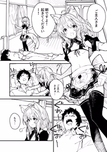 Page 69 of けもみみメイドが家にいる総集編1冊目 - preview thumbnail