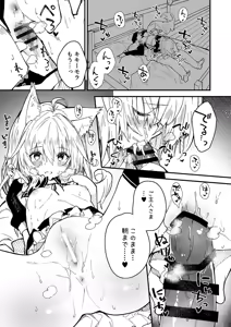 Page 76 of けもみみメイドが家にいる総集編1冊目 - preview thumbnail