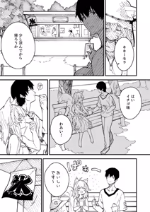 Page 78 of けもみみメイドが家にいる総集編1冊目 - preview thumbnail