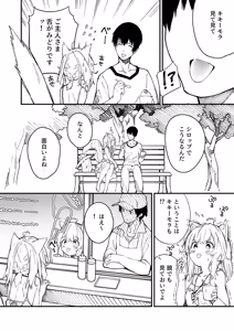 Page 79 of けもみみメイドが家にいる総集編1冊目 - preview thumbnail