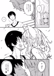 Page 80 of けもみみメイドが家にいる総集編1冊目 - preview thumbnail