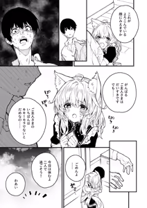 Page 8 of けもみみメイドが家にいる総集編1冊目 - preview thumbnail
