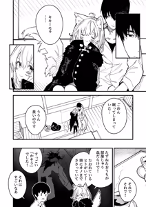 Page 89 of けもみみメイドが家にいる総集編1冊目 - preview thumbnail