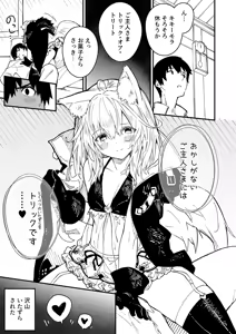 Page 90 of けもみみメイドが家にいる総集編1冊目 - preview thumbnail