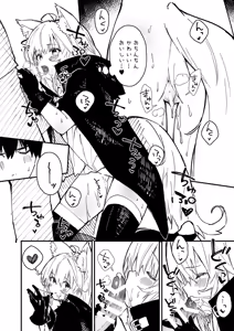 Page 91 of けもみみメイドが家にいる総集編1冊目 - preview thumbnail