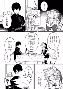 Page 95 of けもみみメイドが家にいる総集編1冊目 - preview thumbnail