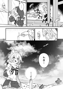 Page 96 of けもみみメイドが家にいる総集編1冊目 - preview thumbnail