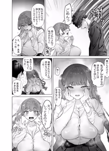 Page 18 of Shitate ni wa Denai kedo Chinko ni wa Yowai Gyaru-chan to Kyokon Otaku! - preview thumbnail