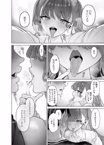 Page 26 of Shitate ni wa Denai kedo Chinko ni wa Yowai Gyaru-chan to Kyokon Otaku! - preview thumbnail